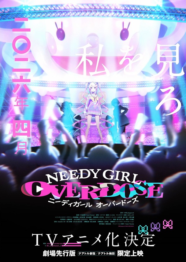 『NEEDY GIRL OVERDOSE』第1弾キービジュアル