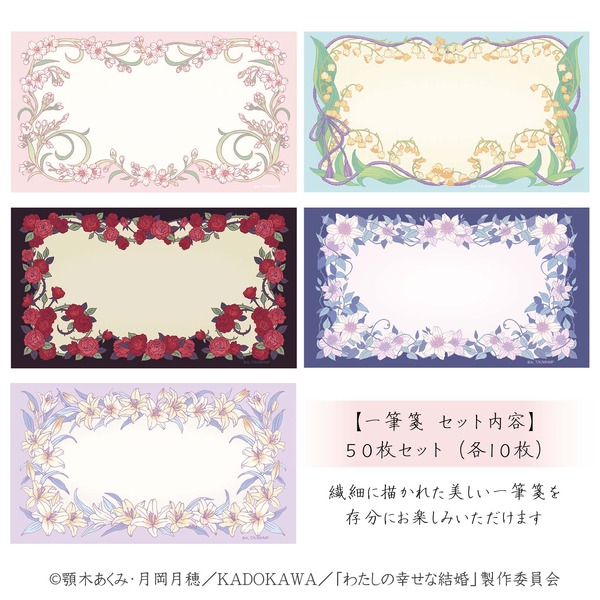 TVアニメ『わたしの幸せな結婚』×舞扇堂　一筆箋（ケース付）1期モデル