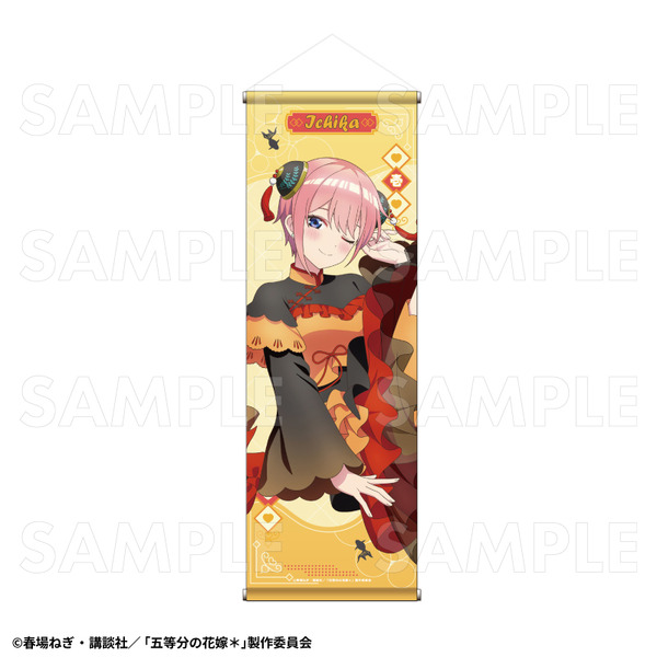 TVスペシャルアニメ『五等分の花嫁＊』B2半裁タペストリー【中野一花B】金魚絢爛