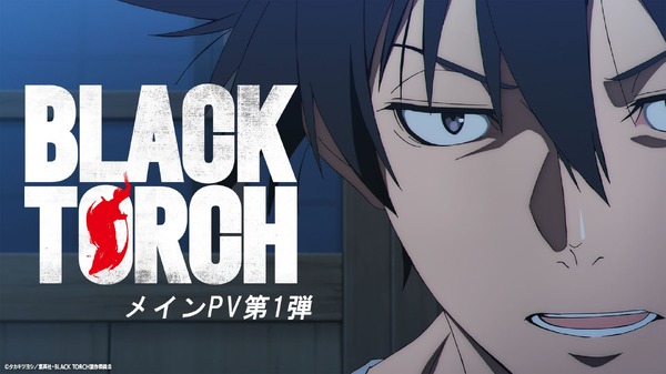 『BLACK TORCH』メインPV第1弾サムネイル