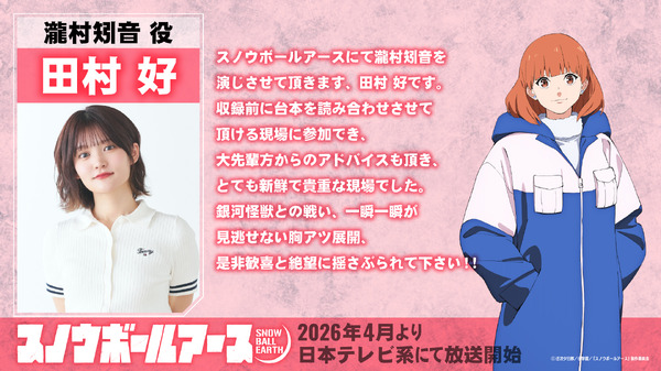 田村 好（瀧村矧音役）