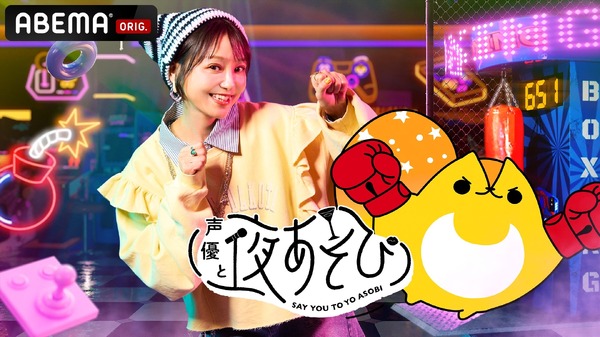 「声優と夜あそび 繋 大忘年会SP」前前夜祭＆前夜祭