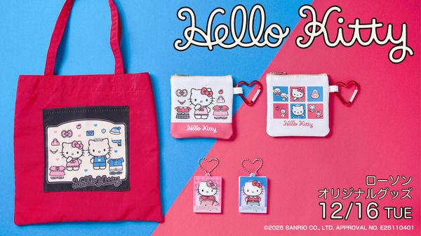 「レトロ ハローキティ」ローソンオリジナルグッズ