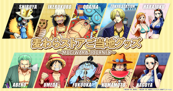 「麦わらストアご当地グッズ～MUGIWARA JOURNEY～」
