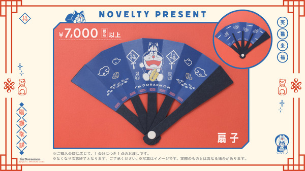 I'm Doraemonシリーズ　ノベルティ「扇子」