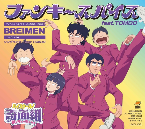 BREIMEN「ファンキースパイス feat.TOMOO」