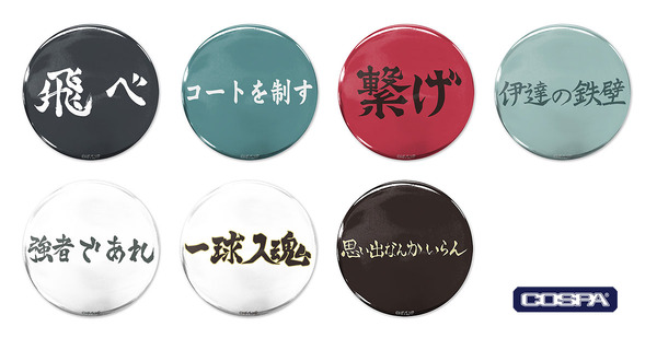 TVアニメ『ハイキュー!!』65mm缶バッジ（全7種）