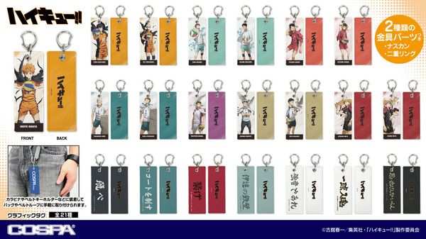 TVアニメ『ハイキュー!!』グラフィックタグ（全21種）