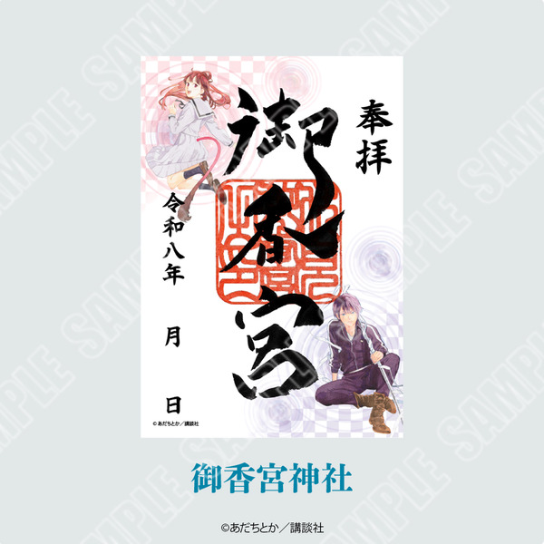 夜トとひより：御香宮神社