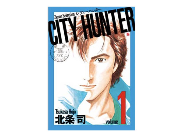 ゼノンセレクション『CITY HUNTER』1巻書影
