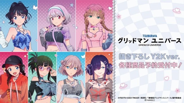 アニメ『グリッドマン ユニバース』描き下ろし Y2K ver. 　新アイテムが登場