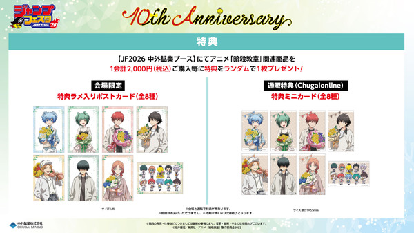 アニメ『暗殺教室』購入特典（C）松井優征／集英社・アニメ「暗殺教室」製作委員会2025