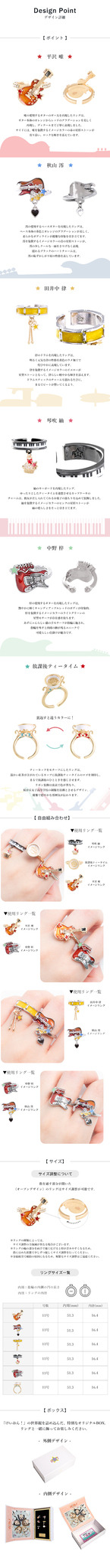 けいおん！ アイコニック ストーリー リングオブジェ