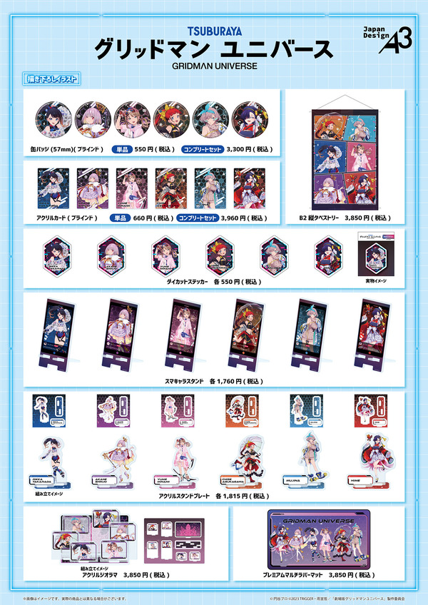 TVアニメ『グリッドマン ユニバース』POP UP SHOP in 池袋スキマストア　グッズ一覧