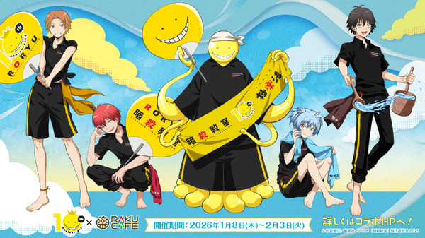 アニメ「暗殺教室」×RAKU CAFE　コラボグッズやメニューを販売