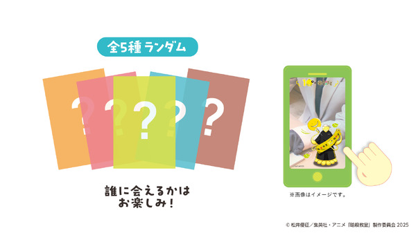 アニメ「暗殺教室」×RAKU CAFE　ARフォトフレーム（全5種）