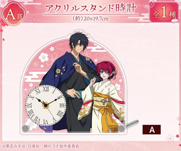 DRAW!DRAW!「TVアニメ『暁のヨナ』 描き下ろし 桜和装ver. オンラインくじ」A賞 アクリルスタンド時計