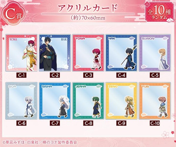 DRAW!DRAW!「TVアニメ『暁のヨナ』 描き下ろし 桜和装ver. オンラインくじ」C賞 アクリルカード（全10種）