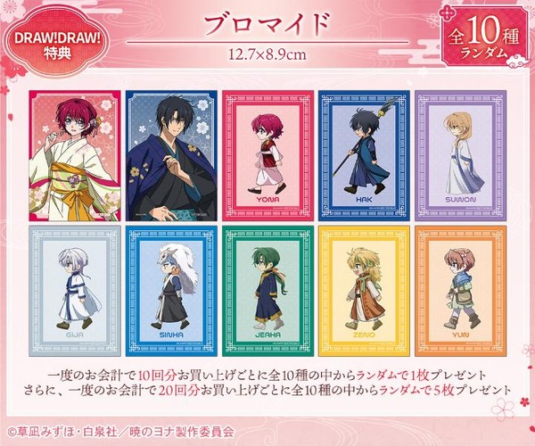 DRAW!DRAW!「TVアニメ『暁のヨナ』 描き下ろし 桜和装ver. オンラインくじ」購入特典 特典ブロマイド（全10種）