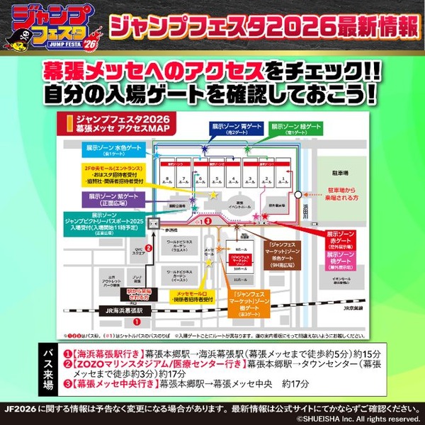 「ジャンプフェスタ 2026」幕張メッセ会場マップ