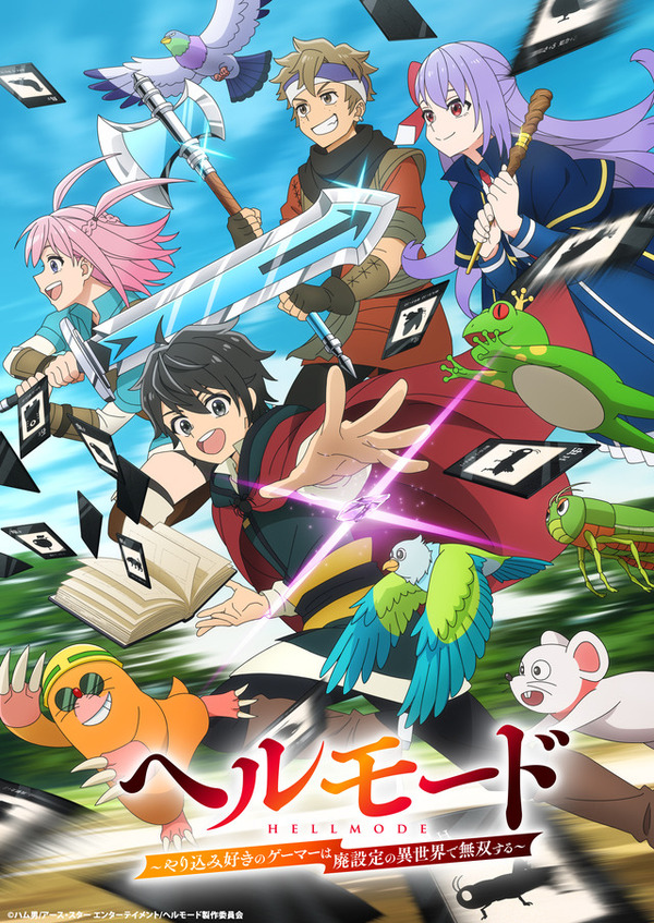 『ヘルモード ～やり込み好きのゲーマーは廃設定の異世界で無双する～』キービジュアル（C）ハム男／アース・スター エンターテイメント／ヘルモード製作委員会