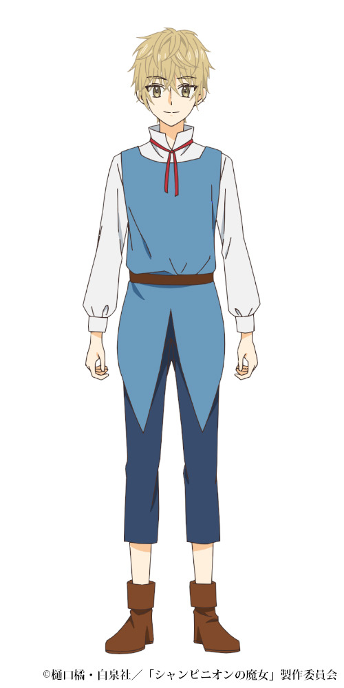 『シャンピニオンの魔女』アンリ