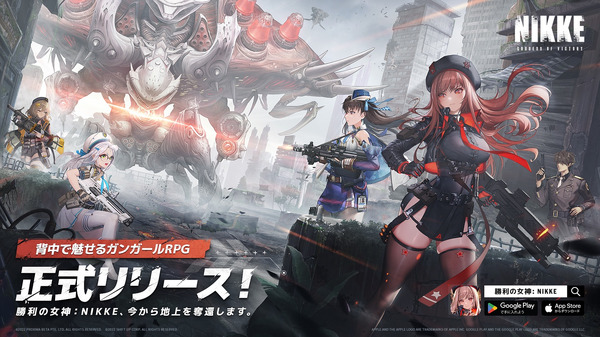 『勝利の女神：NIKKE』（C）PROXIMA BETA PTE. LTD. （C）SHIFT UP CORP.