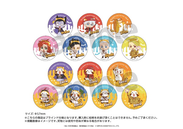ブラインド缶バッジ　ラスカルコラボver. （全14種） サイズ：φ57mm 販売価格：¥500(税込)
