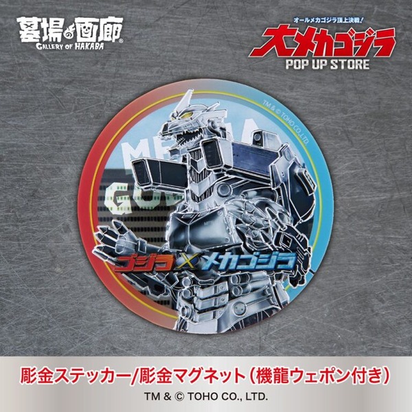 彫金ステッカー・マグネット（メカゴジラ1974）・彫金ステッカー・マグネット（機龍ウェポン付き）／ステッカー各1,375円(税込)、マグネット各1,595円(税込)