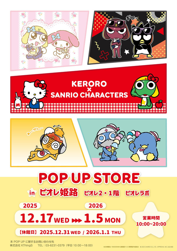 ケロロ軍曹×サンリオキャラクターズ POP UP STORE