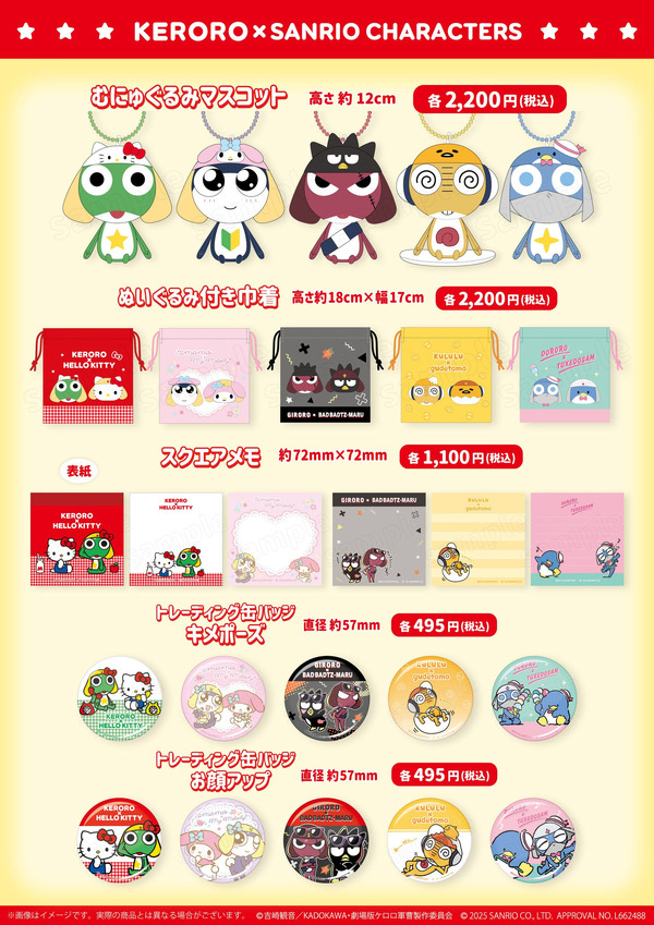 ケロロ軍曹×サンリオキャラクターズ POP UP STORE