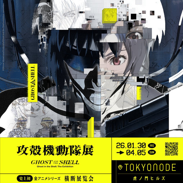 「攻殻機動隊展 Ghost and the Shell」キービジュアル