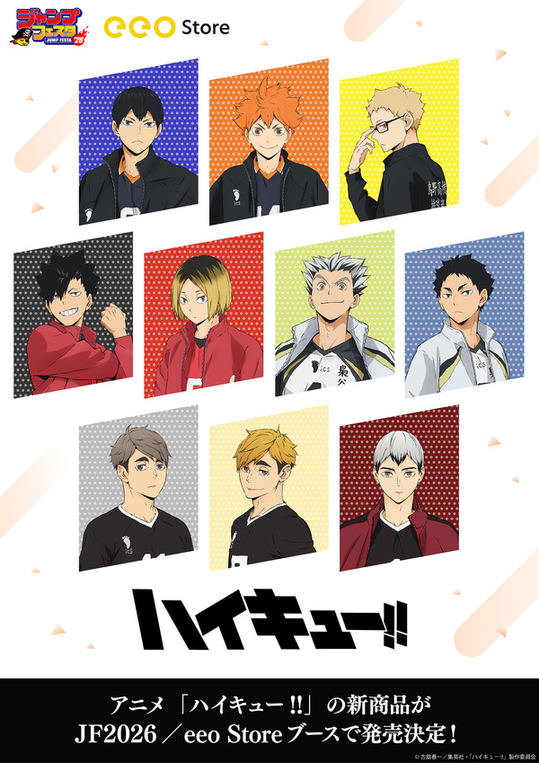 eeo Store『ハイキュー!!』新作グッズ