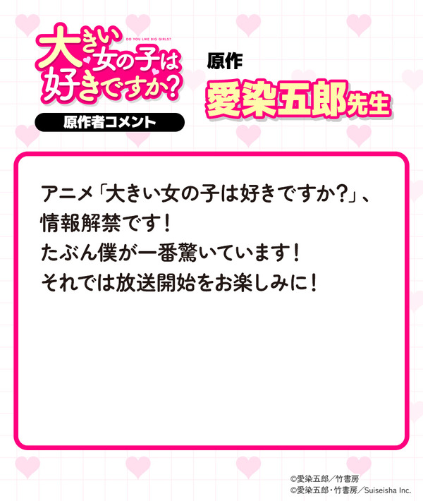 原作者・愛染五郎コメント