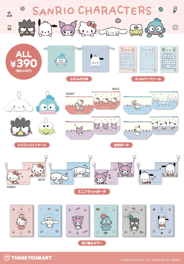 『サンリオキャラクターズ』デザインの限定アイテム