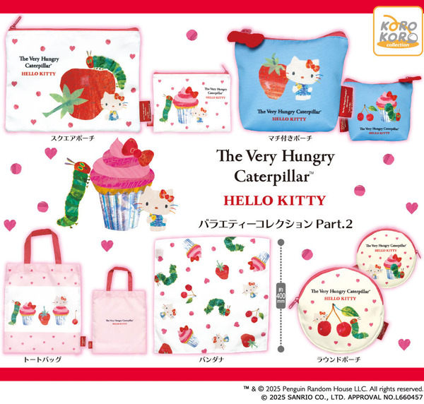 はらぺこあおむし×ハローキティ　バラエティーコレクションPart.2