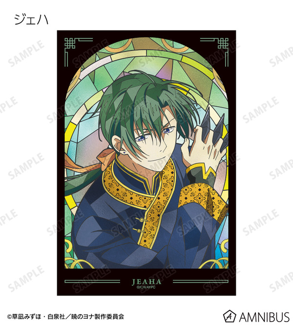 TVアニメ『暁のヨナ』トレーディング Aure Glass クリアカード　ジェハ　