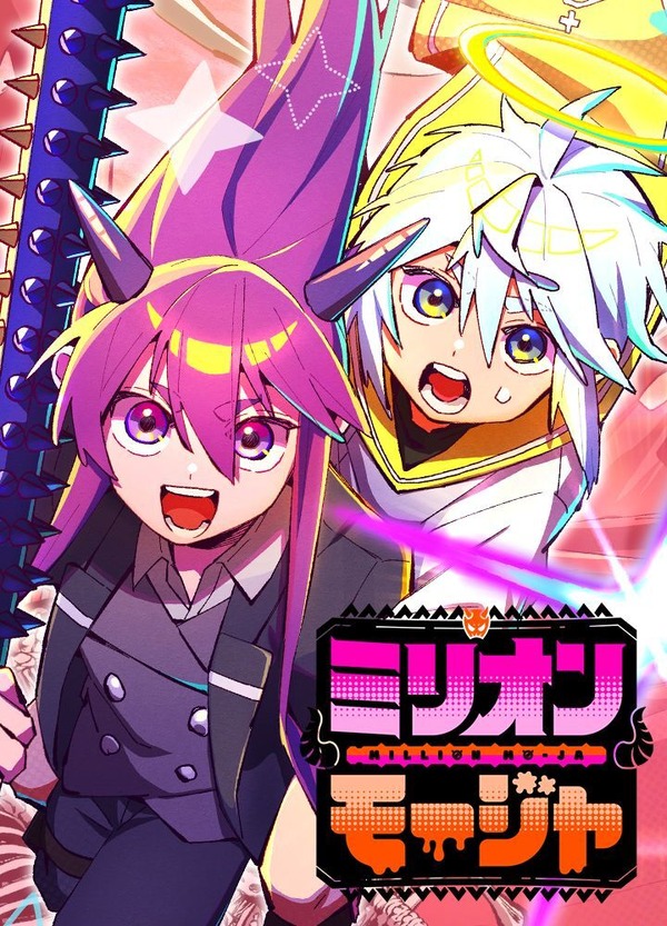 『ミリオンモージャ』