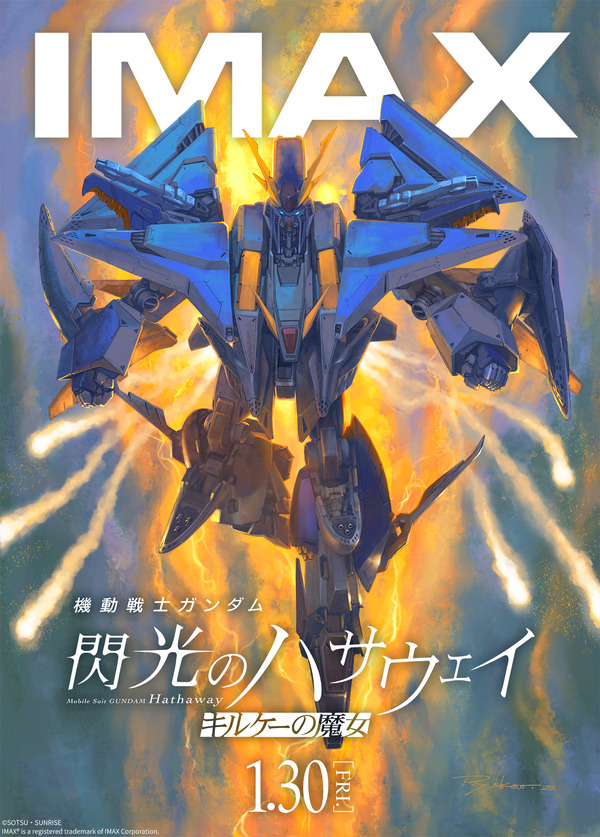 『機動戦士ガンダム 閃光のハサウェイ キルケーの魔女』IMAXビジュアル