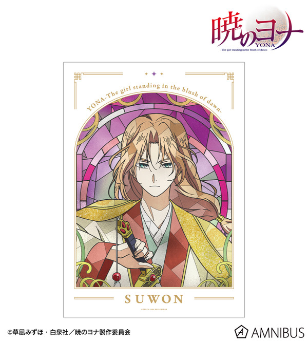 TVアニメ『暁のヨナ』Aure Glass A3マット加工ポスター　スウォン