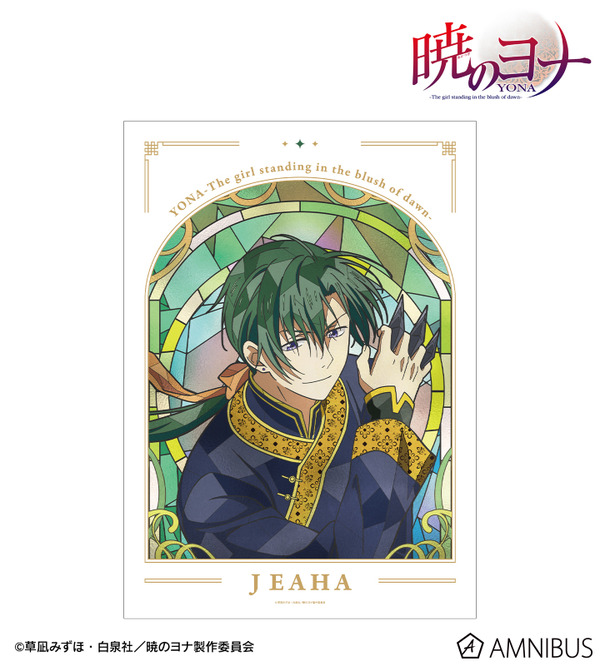 TVアニメ『暁のヨナ』Aure Glass A3マット加工ポスター　ジェハ