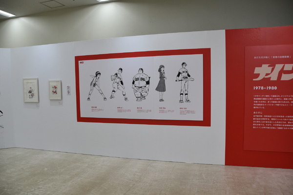 「ー画業55周年記念ー　あだち充展」