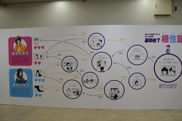 「ー画業55周年記念ー　あだち充展」