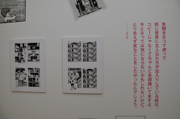 「ー画業55周年記念ー　あだち充展」