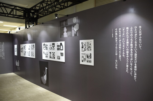 「ー画業55周年記念ー　あだち充展」