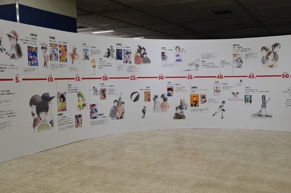 「ー画業55周年記念ー　あだち充展」