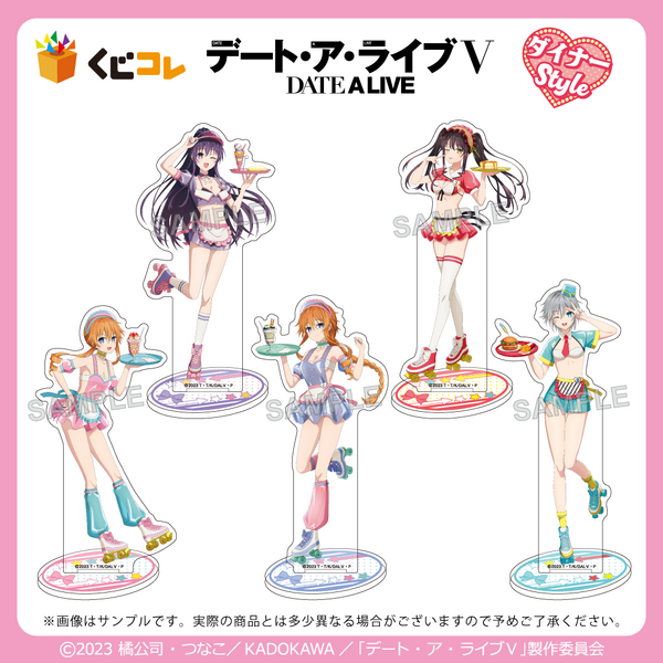 くじコレ「TVアニメ『デート・ア・ライブV』ダイナーStyle」A賞：選べるアクリルスタンド（全5種）