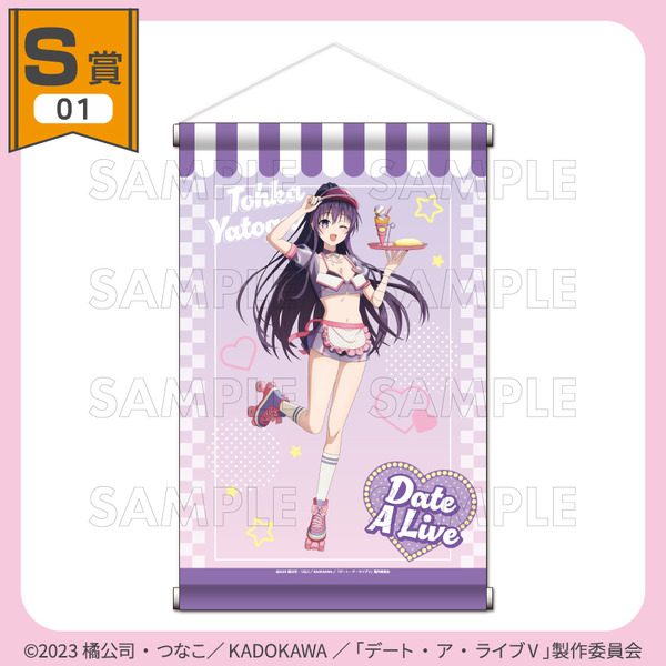 くじコレ「TVアニメ『デート・ア・ライブV』ダイナーStyle」S賞：選べるB2タペストリー【夜刀神十香】