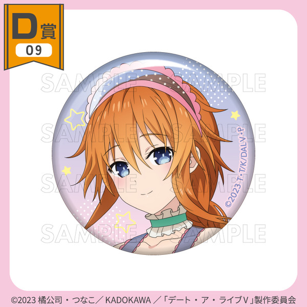 くじコレ「TVアニメ『デート・ア・ライブV』ダイナーStyle」D賞：缶バッジ【八舞夕弦B】