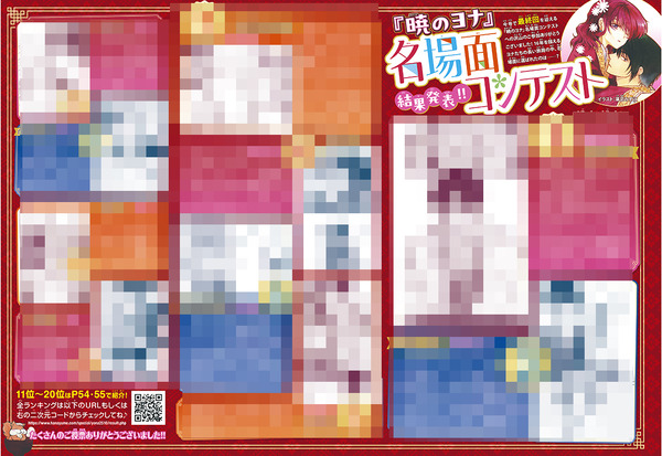 カラー記事「『暁のヨナ』名場面コンテスト結果発表!!」